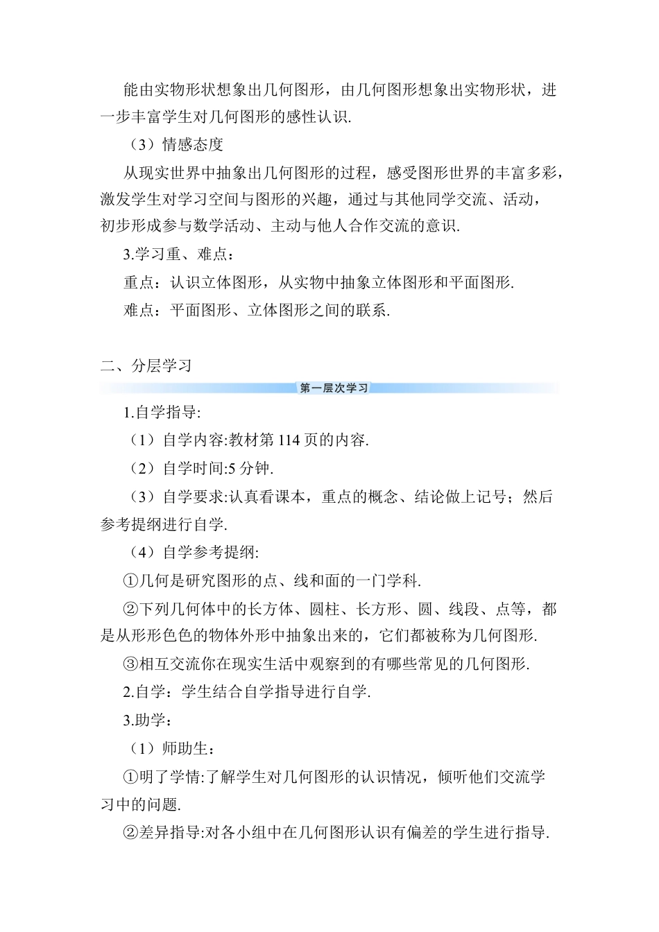 人教版数学七年级上册-导学案-第1课时 认识几何图形.docx_第2页