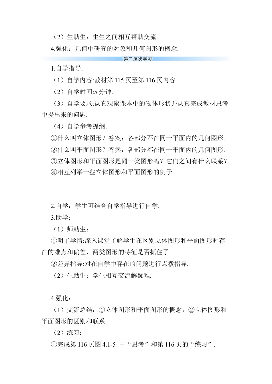 人教版数学七年级上册-导学案-第1课时 认识几何图形.docx_第3页