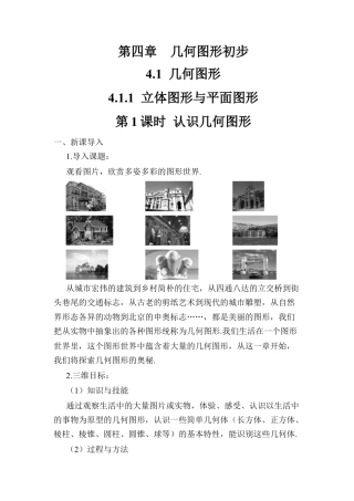 人教版数学七年级上册-导学案-第1课时 认识几何图形.docx