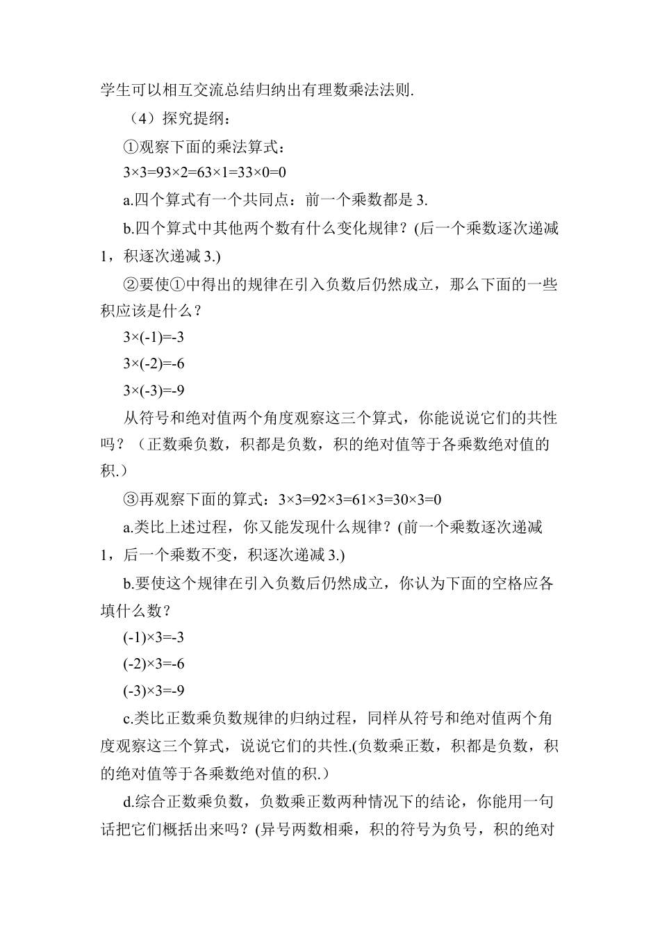 人教版数学七年级上册-导学案-第1课时 有理数的乘法.docx_第2页