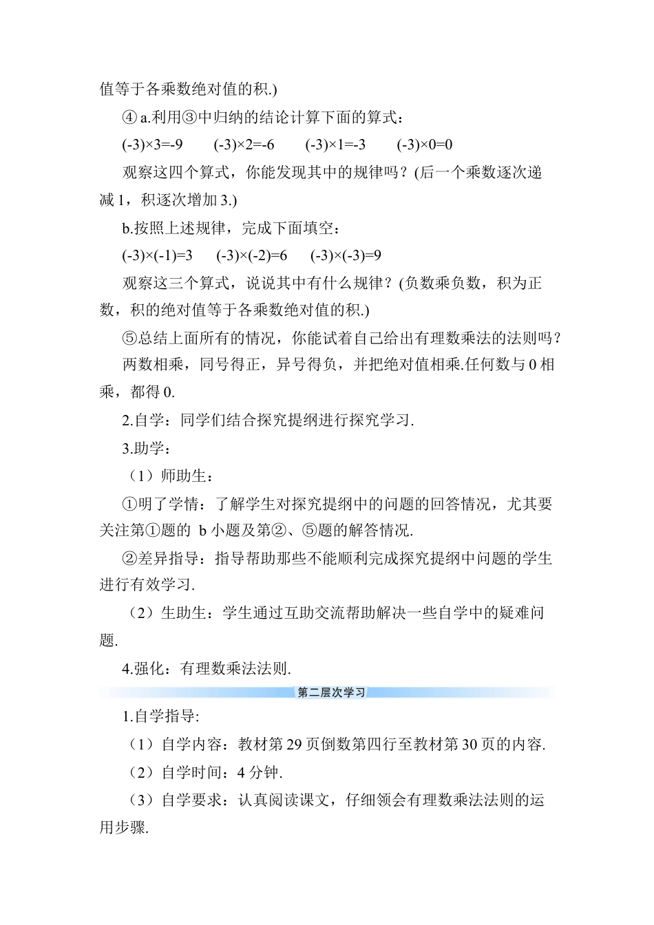 人教版数学七年级上册-导学案-第1课时 有理数的乘法.docx_第3页