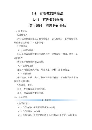 人教版数学七年级上册-导学案-第1课时 有理数的乘法.docx