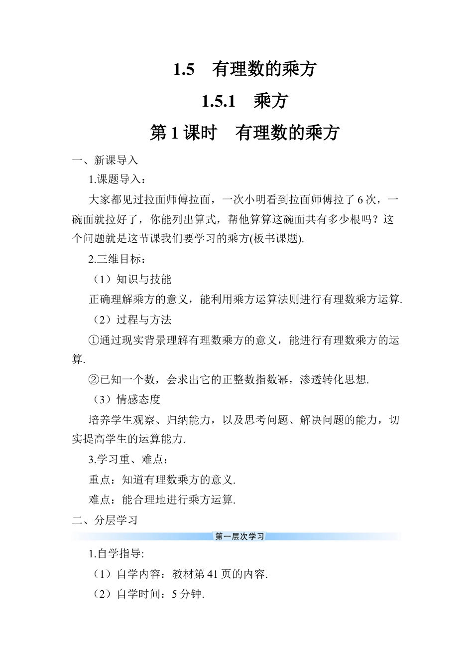 人教版数学七年级上册-导学案-第1课时 有理数的乘方.docx_第1页