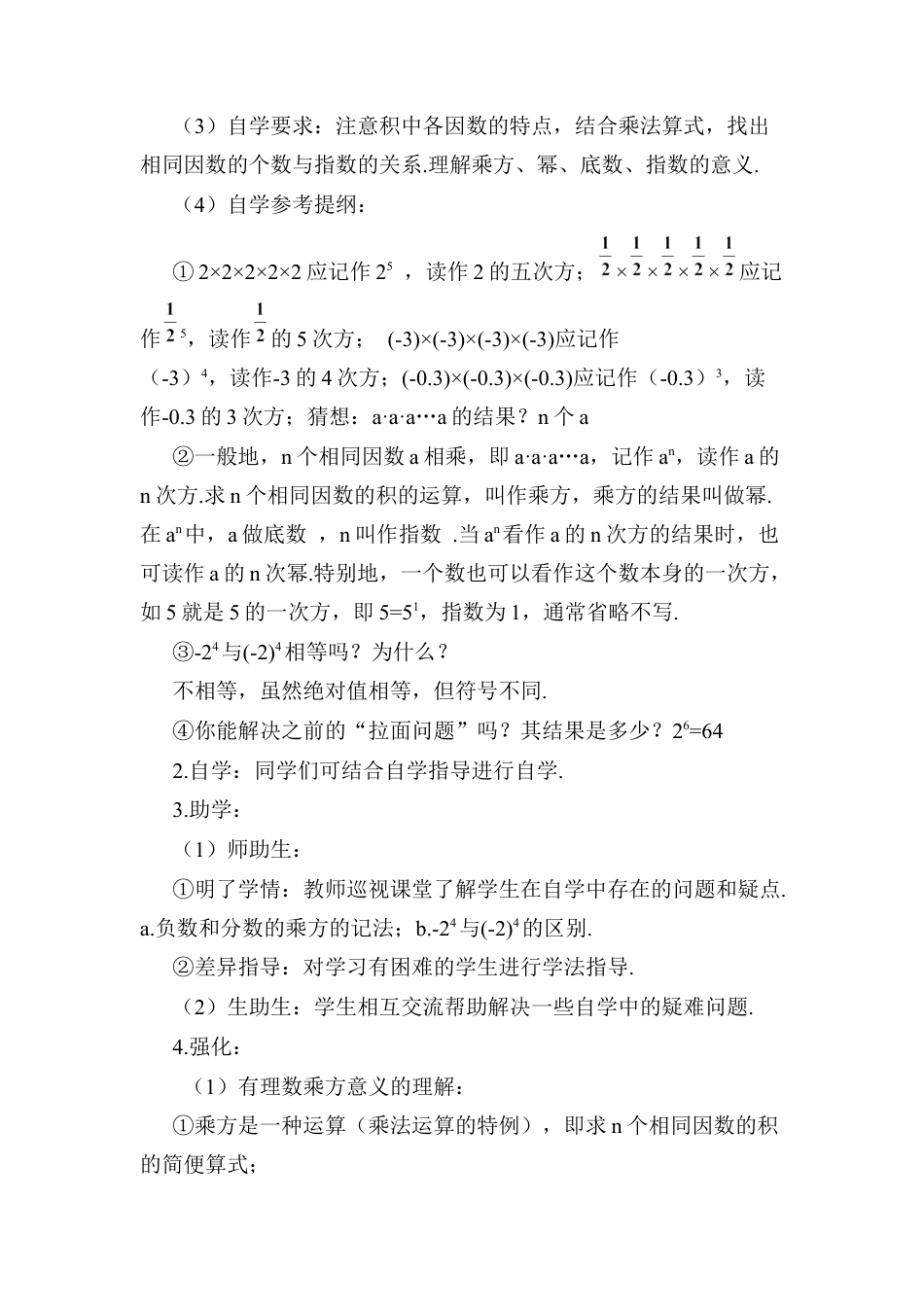 人教版数学七年级上册-导学案-第1课时 有理数的乘方.docx_第2页