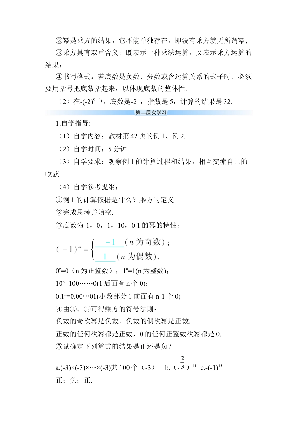 人教版数学七年级上册-导学案-第1课时 有理数的乘方.docx_第3页