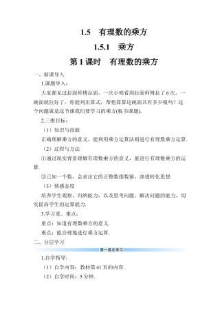 人教版数学七年级上册-导学案-第1课时 有理数的乘方.docx