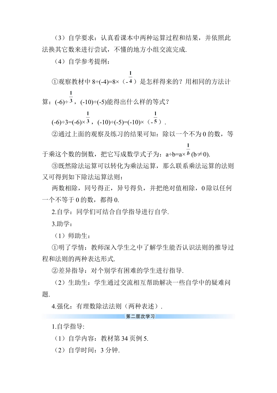 人教版数学七年级上册-导学案-第1课时 有理数的除法.docx_第2页