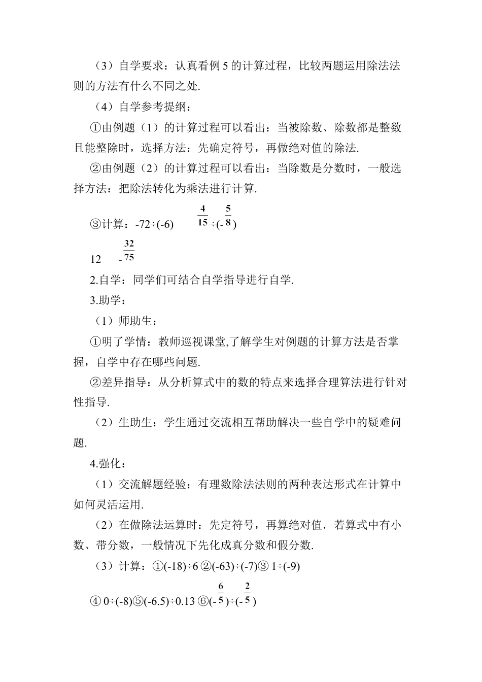 人教版数学七年级上册-导学案-第1课时 有理数的除法.docx_第3页