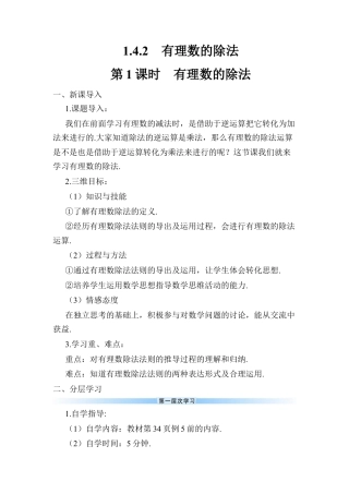 人教版数学七年级上册-导学案-第1课时 有理数的除法.docx