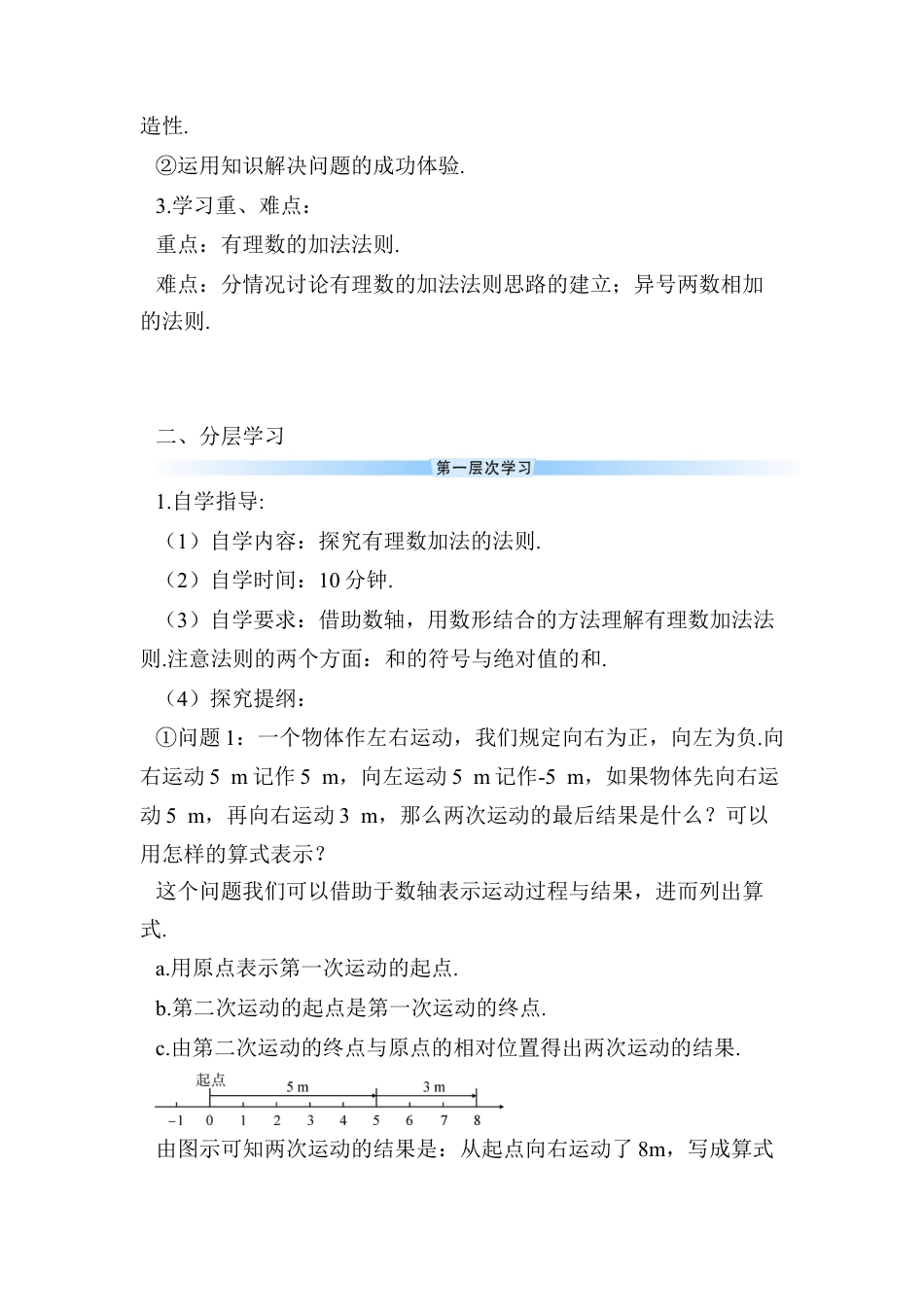 人教版数学七年级上册-导学案-第1课时 有理数的加法.docx_第2页