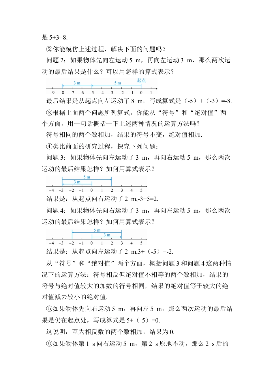人教版数学七年级上册-导学案-第1课时 有理数的加法.docx_第3页