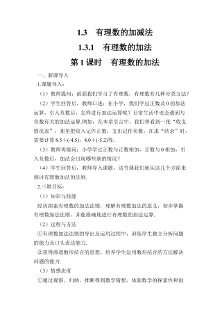 人教版数学七年级上册-导学案-第1课时 有理数的加法.docx