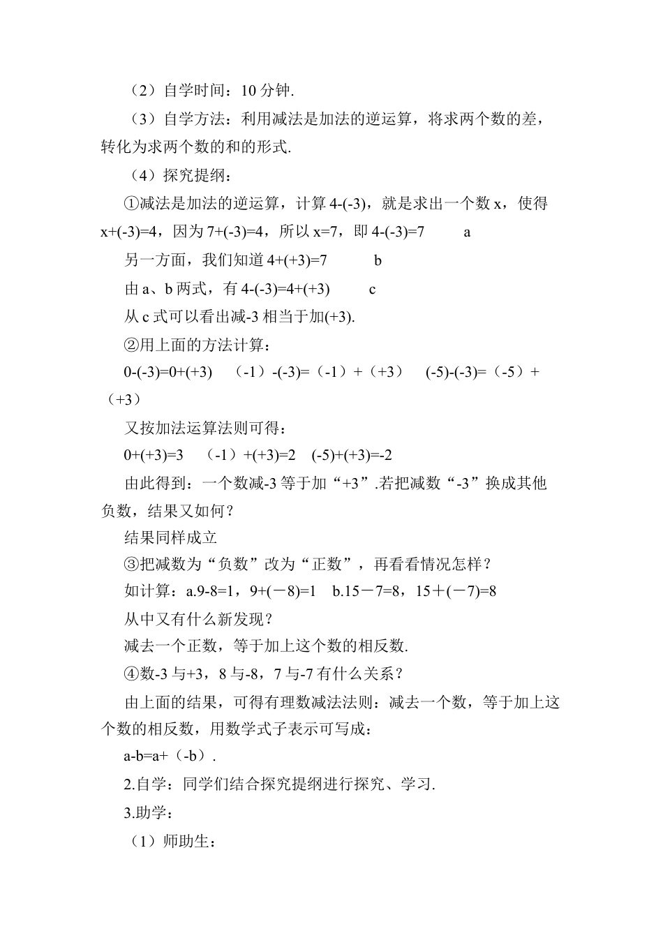 人教版数学七年级上册-导学案-第1课时 有理数的减法.docx_第2页