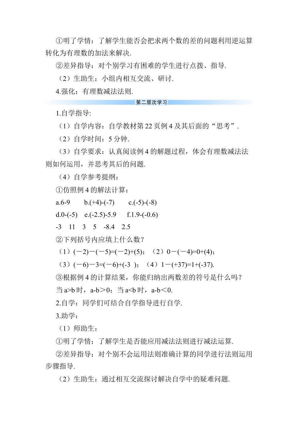 人教版数学七年级上册-导学案-第1课时 有理数的减法.docx_第3页