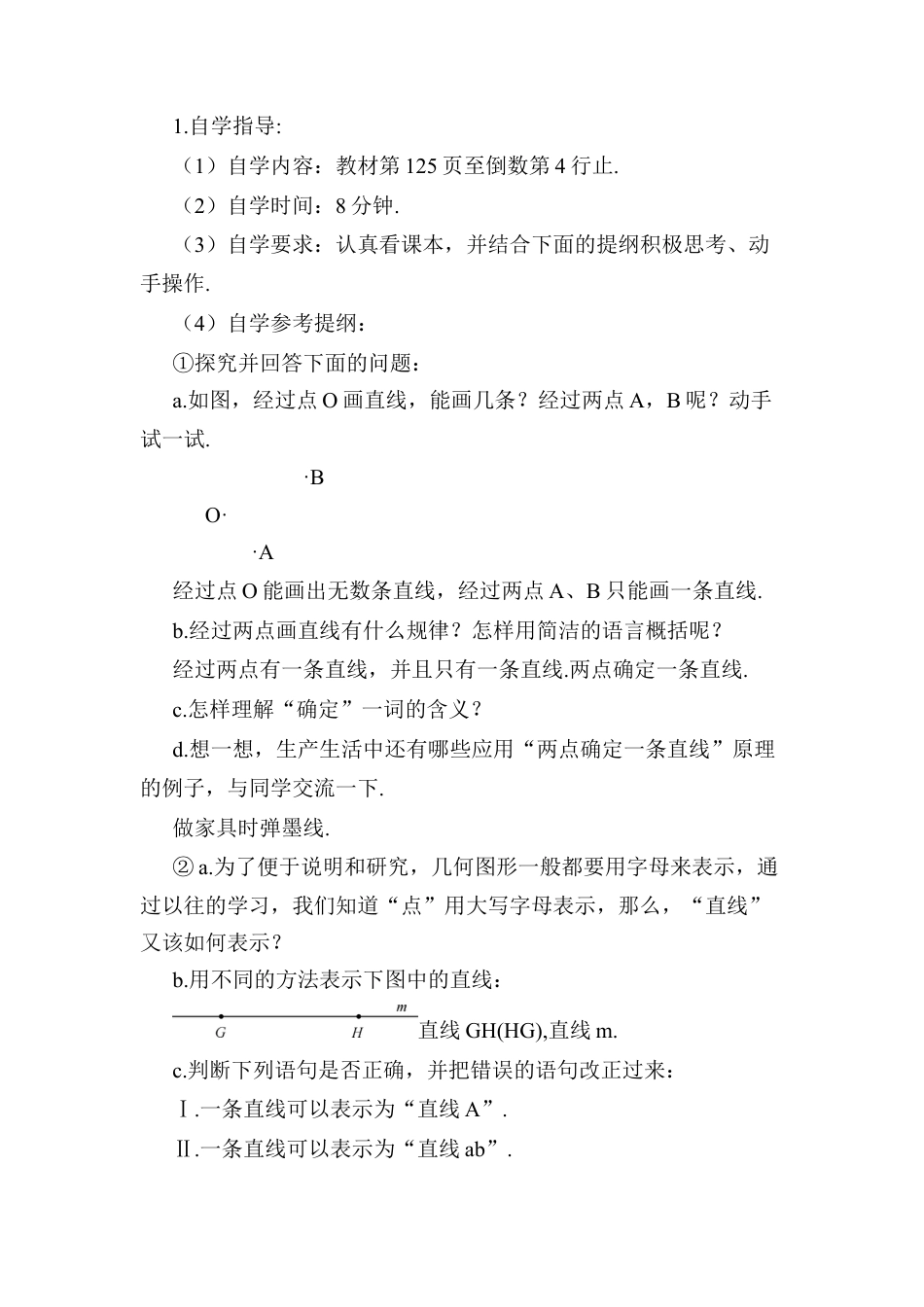 人教版数学七年级上册-导学案-第1课时 直线、射线、线段.docx_第2页