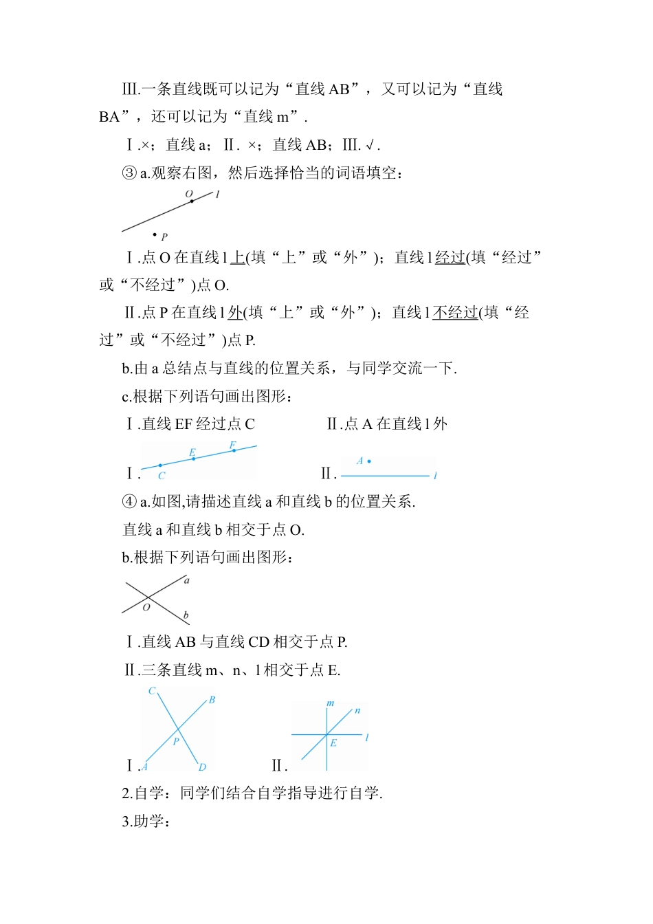 人教版数学七年级上册-导学案-第1课时 直线、射线、线段.docx_第3页