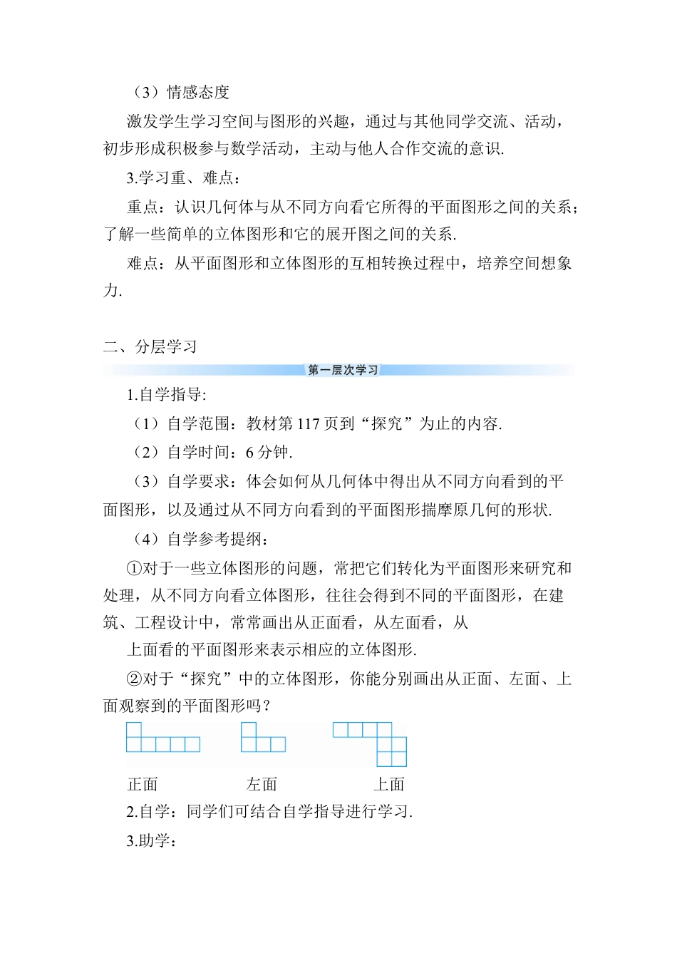 人教版数学七年级上册-导学案-第2课时 从不同方向看立体图形和立体图形的展开图.docx_第2页