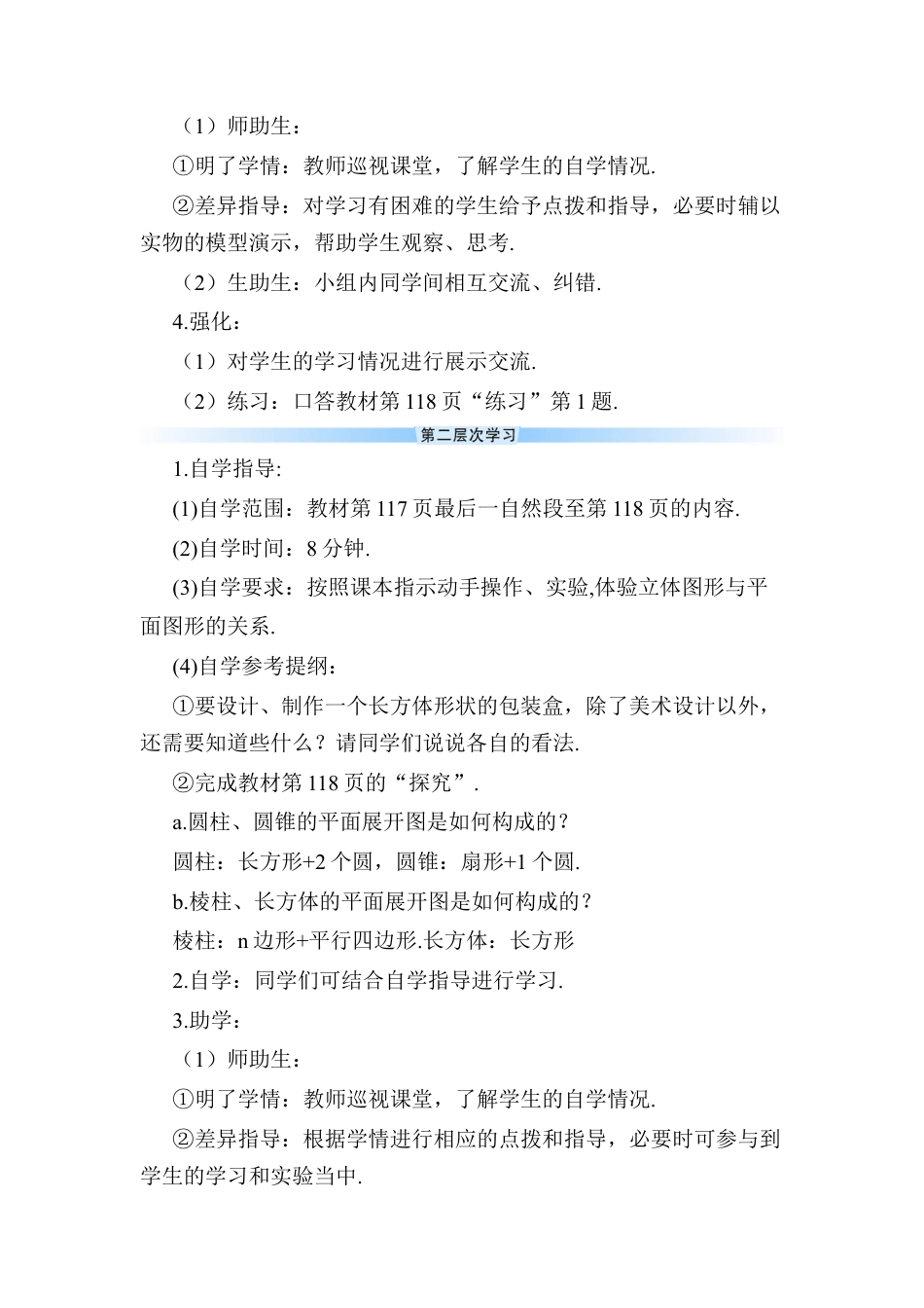 人教版数学七年级上册-导学案-第2课时 从不同方向看立体图形和立体图形的展开图.docx_第3页