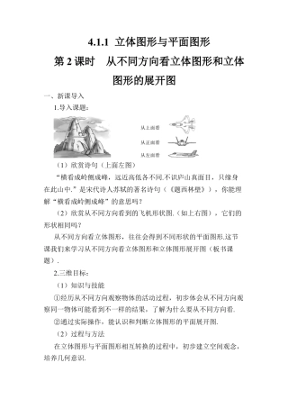 人教版数学七年级上册-导学案-第2课时 从不同方向看立体图形和立体图形的展开图.docx