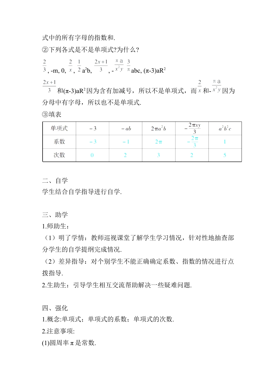 人教版数学七年级上册-导学案-第2课时 单项式.docx_第2页