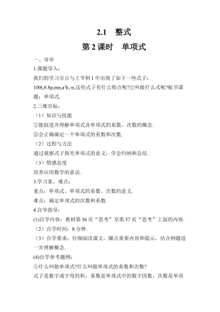 人教版数学七年级上册-导学案-第2课时 单项式.docx