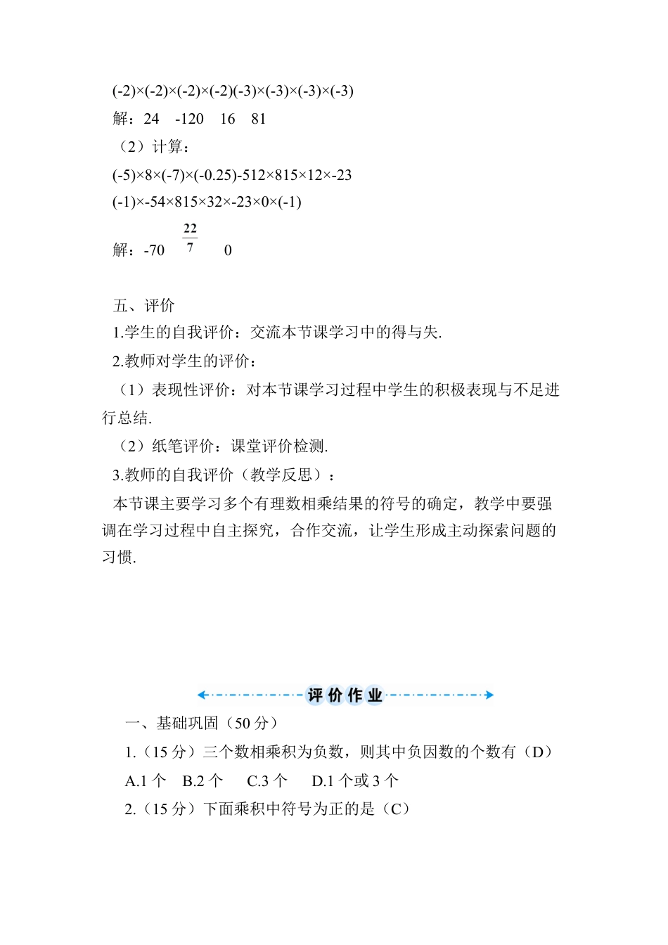 人教版数学七年级上册-导学案-第2课时 多个有理数相乘的符号法则.docx_第3页