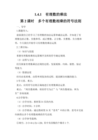 人教版数学七年级上册-导学案-第2课时 多个有理数相乘的符号法则.docx