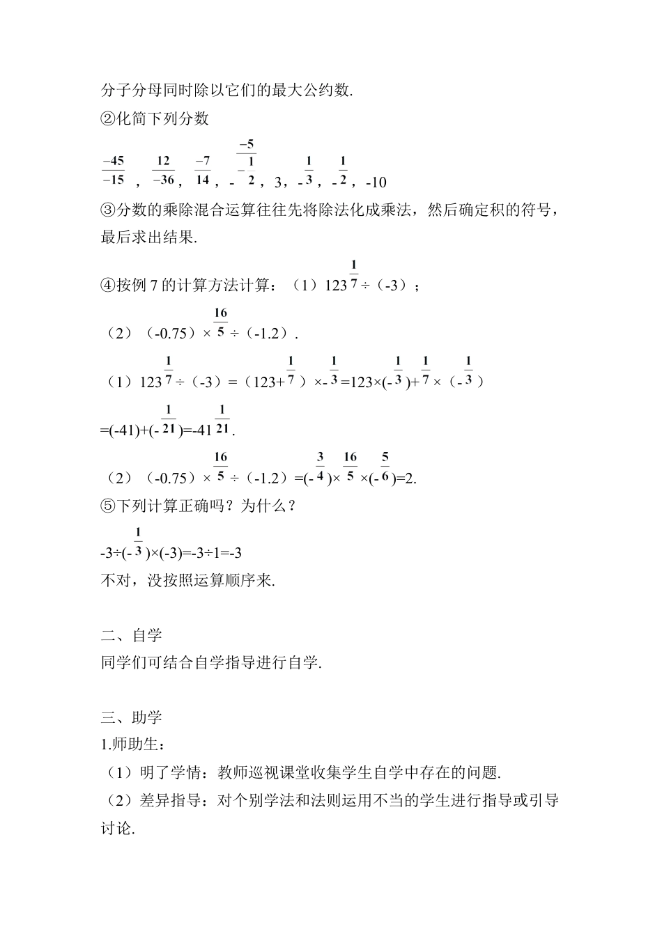 人教版数学七年级上册-导学案-第2课时 分数化简及有理数的乘除混合运算.docx_第2页