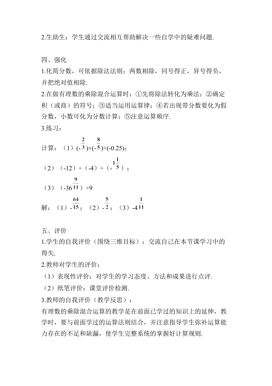 人教版数学七年级上册-导学案-第2课时 分数化简及有理数的乘除混合运算.docx_第3页