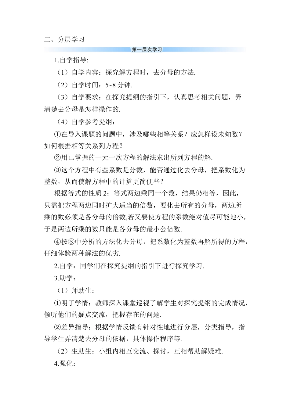 人教版数学七年级上册-导学案-第2课时 去分母.docx_第2页