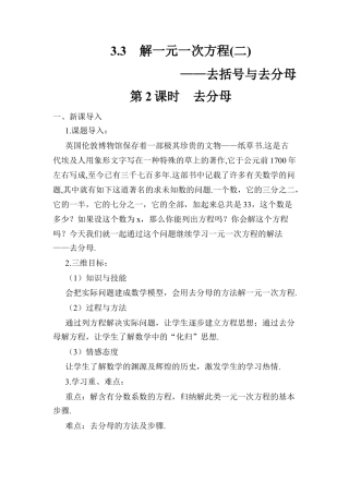 人教版数学七年级上册-导学案-第2课时 去分母.docx