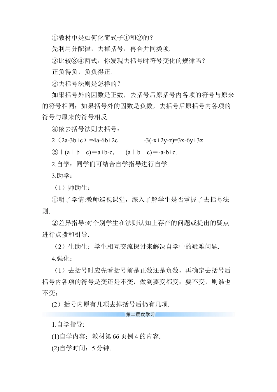 人教版数学七年级上册-导学案-第2课时 去括号.docx_第2页