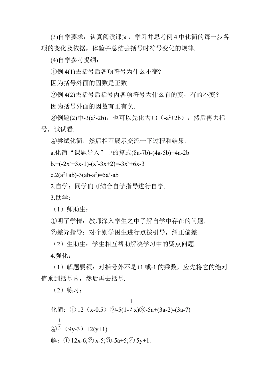 人教版数学七年级上册-导学案-第2课时 去括号.docx_第3页