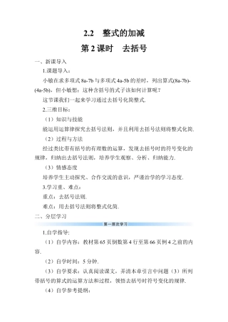 人教版数学七年级上册-导学案-第2课时 去括号.docx