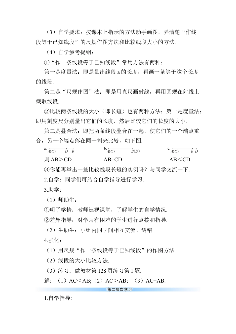 人教版数学七年级上册-导学案-第2课时 线段的比较与度量.docx_第2页