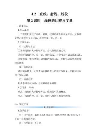 人教版数学七年级上册-导学案-第2课时 线段的比较与度量.docx