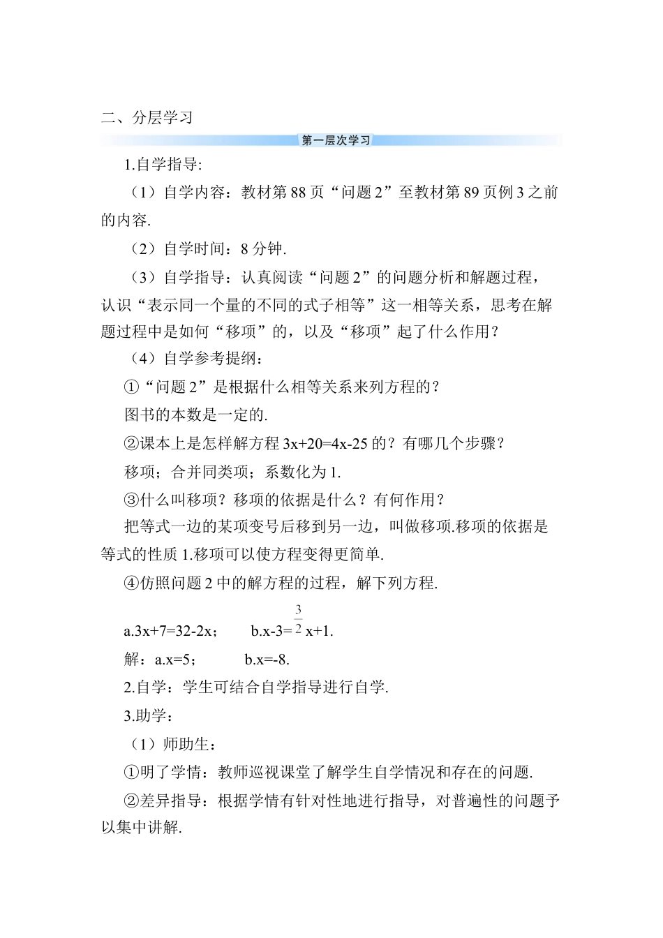 人教版数学七年级上册-导学案-第2课时 移项.docx_第2页