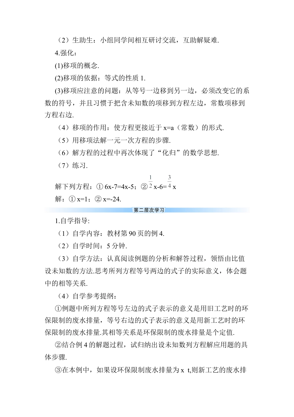 人教版数学七年级上册-导学案-第2课时 移项.docx_第3页