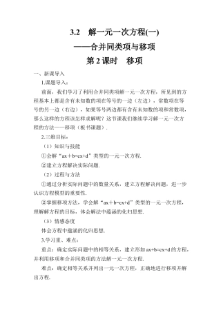 人教版数学七年级上册-导学案-第2课时 移项.docx