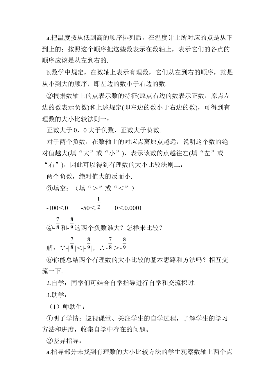 人教版数学七年级上册-导学案-第2课时 有理数的大小比较.docx_第2页