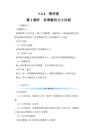 人教版数学七年级上册-导学案-第2课时 有理数的大小比较.docx