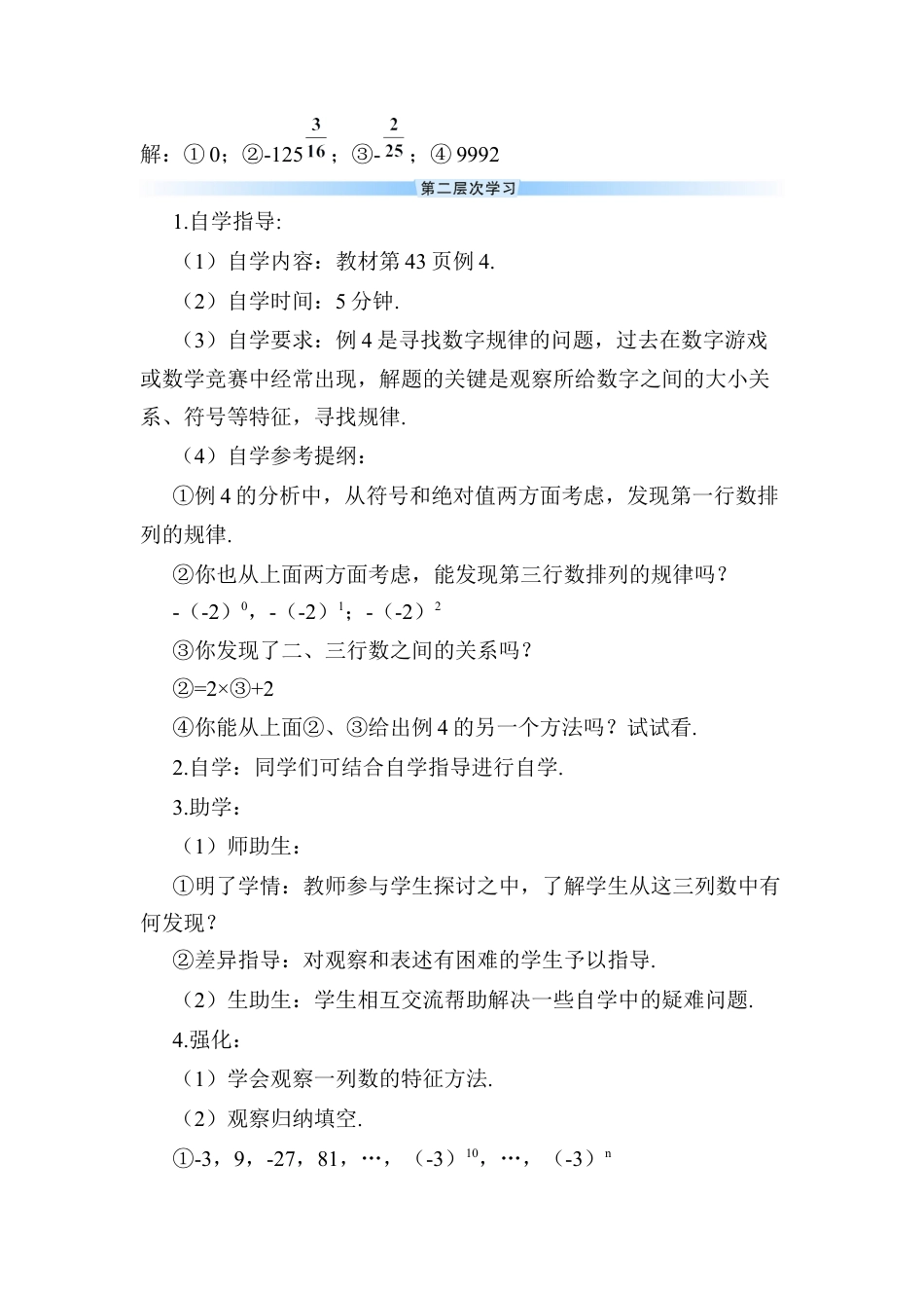 人教版数学七年级上册-导学案-第2课时 有理数的混合运算.docx_第3页