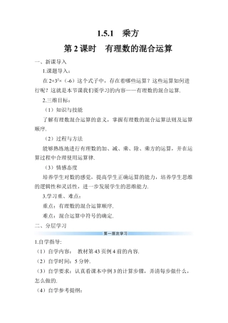 人教版数学七年级上册-导学案-第2课时 有理数的混合运算.docx