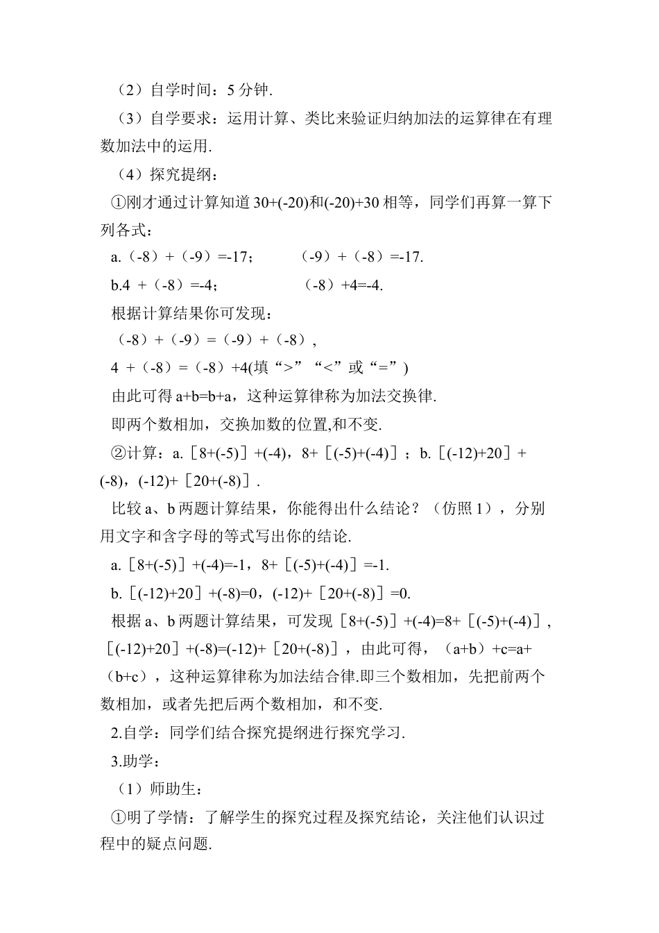 人教版数学七年级上册-导学案-第2课时 有理数的加法运算律.docx_第2页