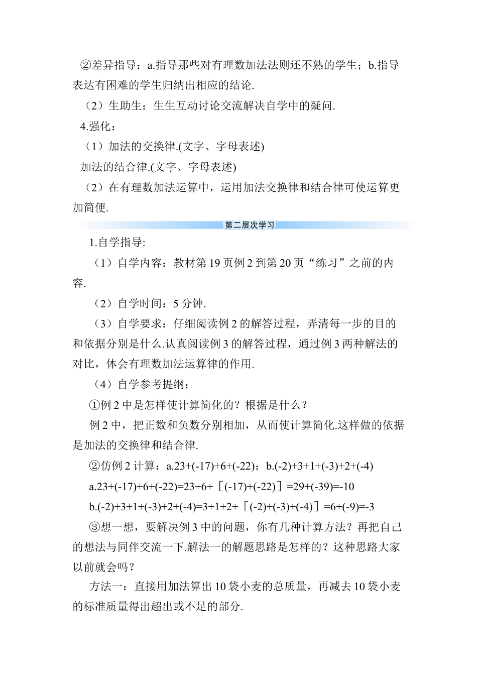 人教版数学七年级上册-导学案-第2课时 有理数的加法运算律.docx_第3页