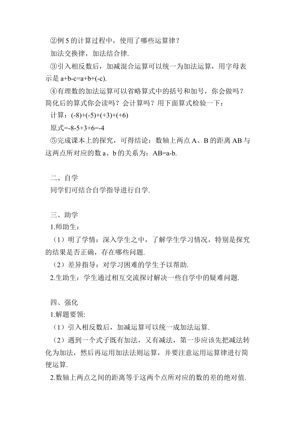 人教版数学七年级上册-导学案-第2课时 有理数的加减混合运算.docx_第2页