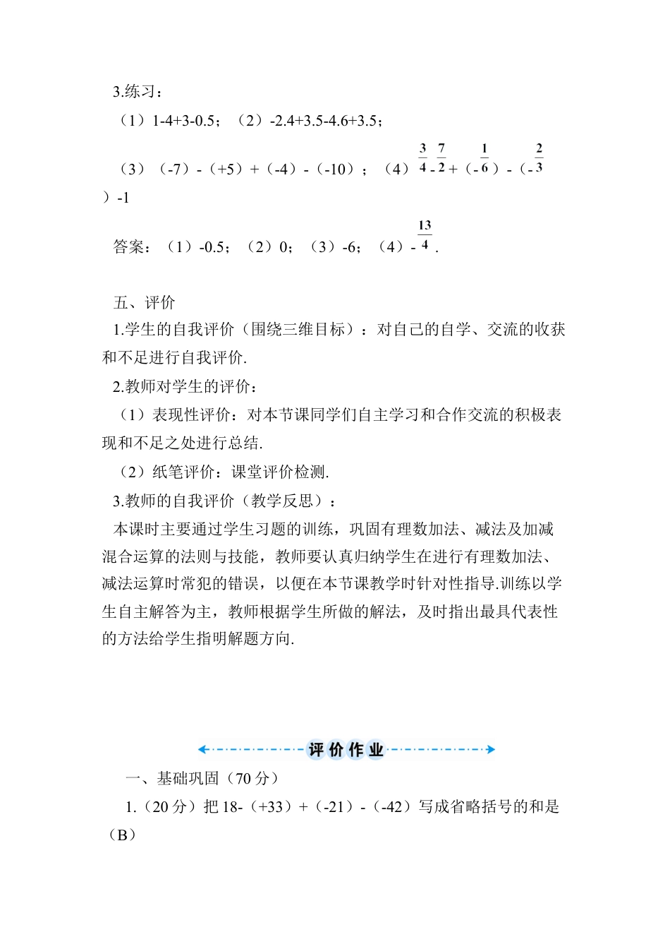 人教版数学七年级上册-导学案-第2课时 有理数的加减混合运算.docx_第3页