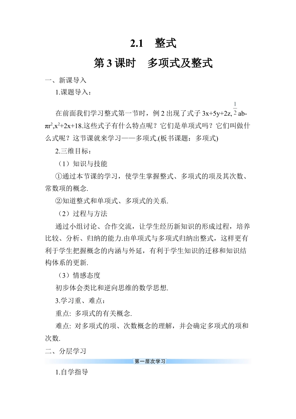 人教版数学七年级上册-导学案-第3课时 多项式及整式.docx_第1页