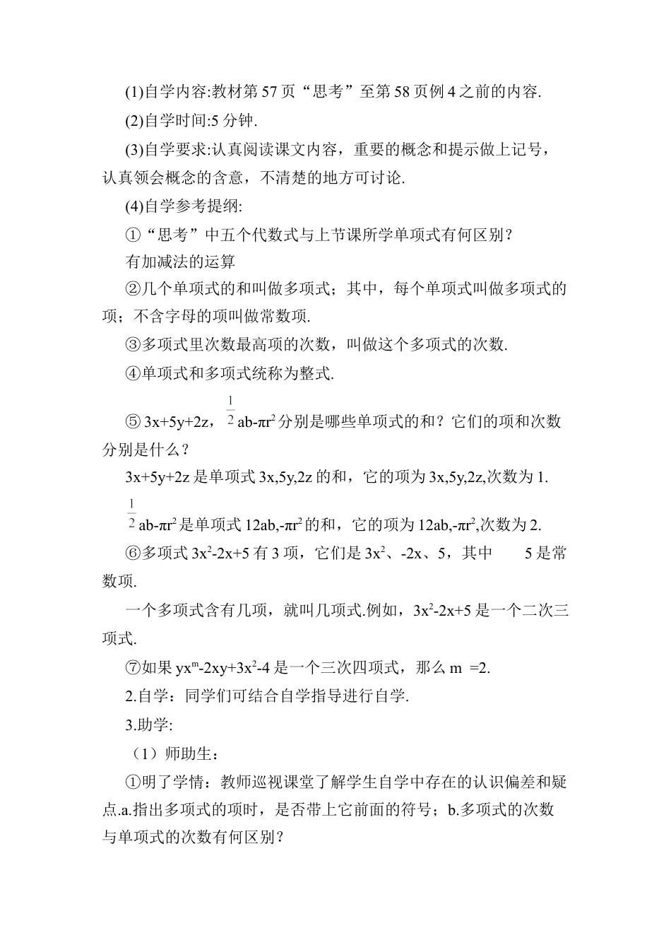 人教版数学七年级上册-导学案-第3课时 多项式及整式.docx_第2页