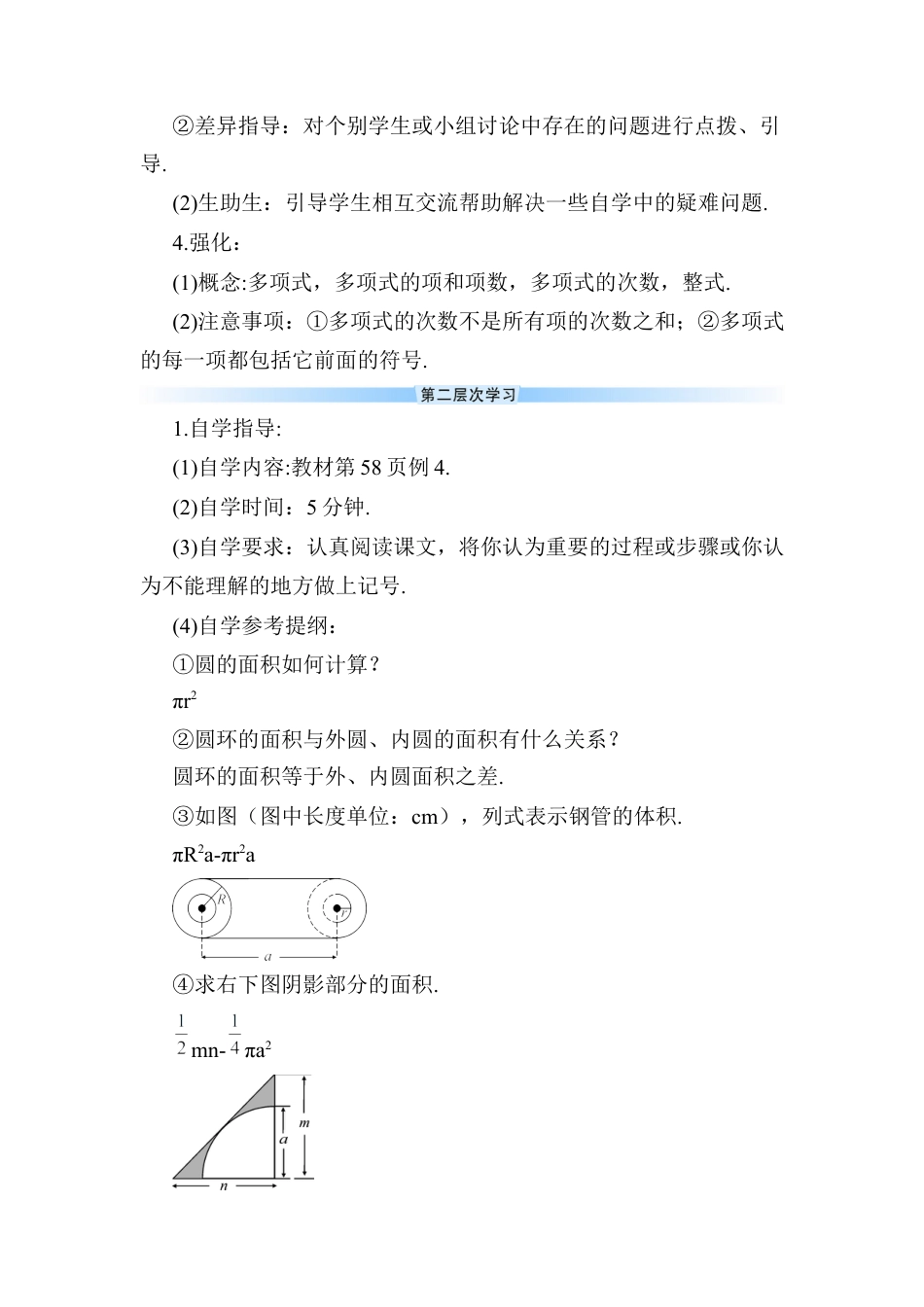 人教版数学七年级上册-导学案-第3课时 多项式及整式.docx_第3页